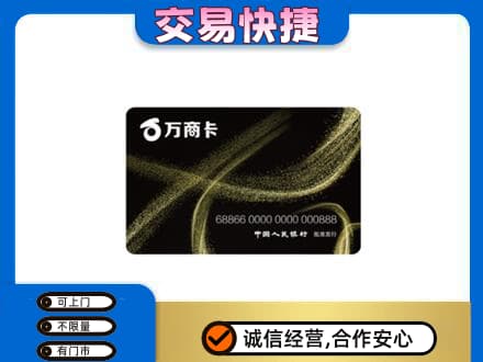 遵义市务川购物卡回收万商卡.jpg