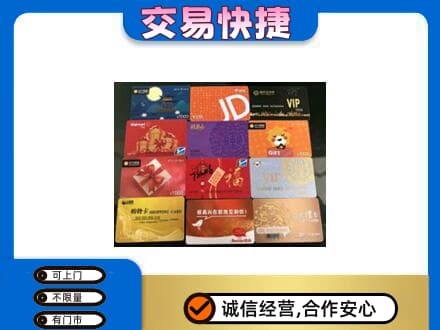 遵义市务川购物卡回收网购卡.jpg