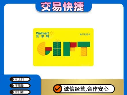 遵义市务川购物卡回收沃尔玛电子卡.jpg