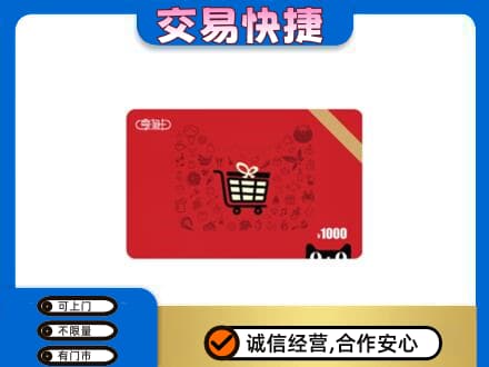 遵义市务川回收享淘卡