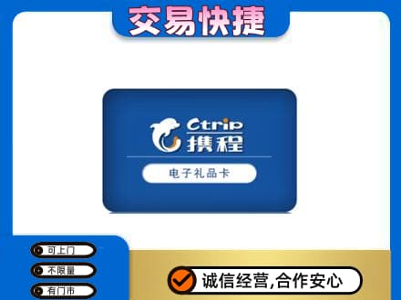 遵义市务川购物卡回收携程礼品卡.jpg