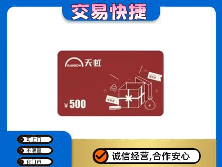 遵义市务川回收天虹卡