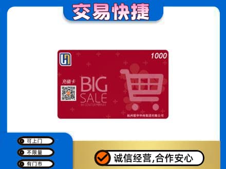 遵义市务川回收世纪联华卡