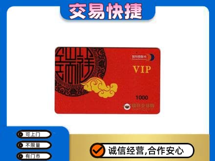 遵义市务川购物卡回收瑞祥商联卡.jpg