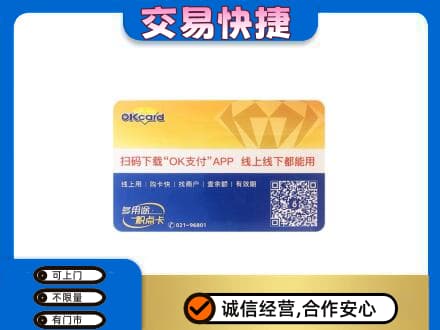 遵义市务川购物卡回收百联ok卡.jpg