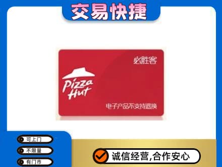 遵义市务川购物卡回收必胜客卡.jpg