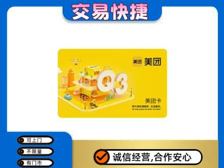 遵义市务川购物卡回收美团卡.jpg