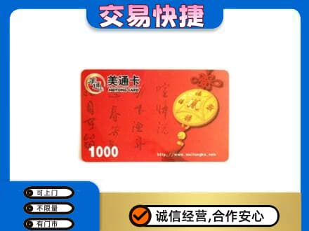 遵义市务川购物卡回收美通卡.jpg