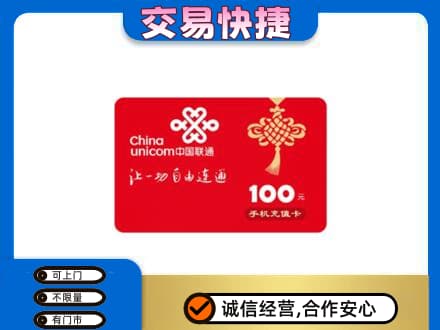 遵义市务川购物卡回收联通卡.jpg