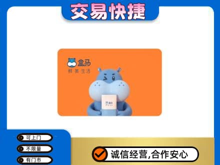 遵义市务川购物卡回收盒马生鲜卡.jpg