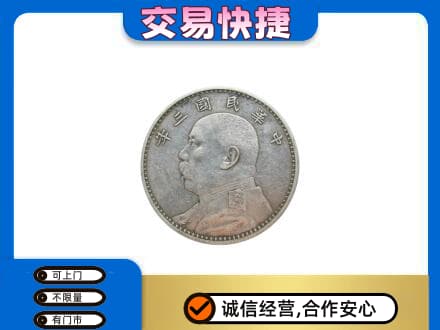 遵义市务川礼品回收袁大头.jpg
