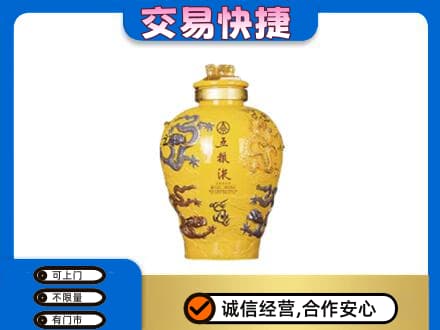 遵义市务川名酒回收五粮液九龙坛.jpg