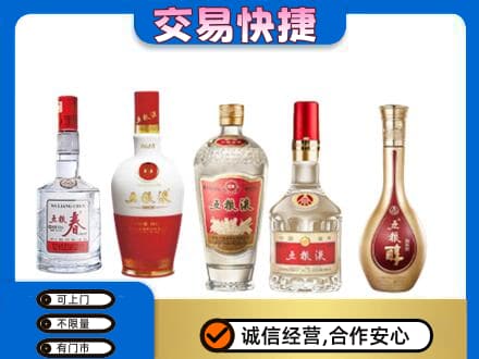 遵义市务川回收五粮液